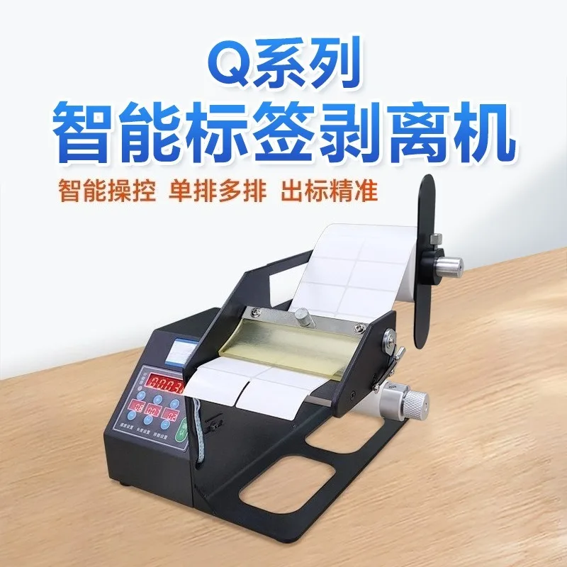 Label peeling machine Countable automatic label peeling machine Transparent sealing sticker label tearing machine