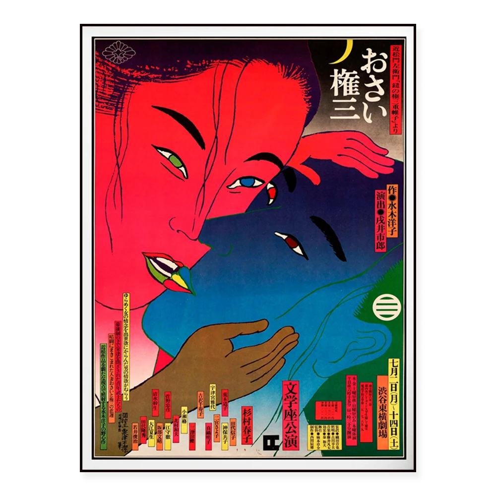 

Modern Japanese prints * Exhibition posters * Japanese murals * 1980s art prints * Japanese posters * Gallery quality reproducti