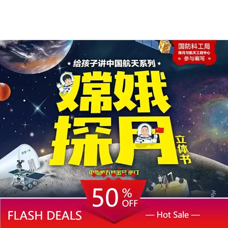 Libro book Chang 'e lunar exploration to children about the Chinese space series 3-8 years old 3D pop-up book DIFUYA
