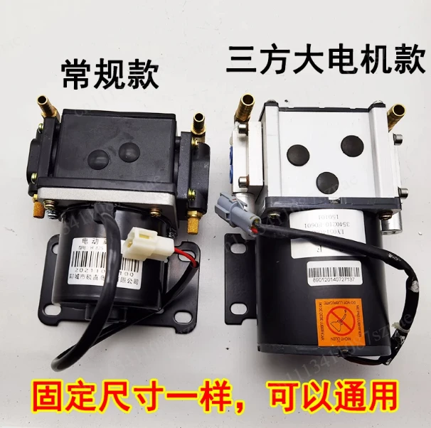 Low-speed Electric Four-wheel Vehicle General Vacuum Pump Brake Assist Air Pump