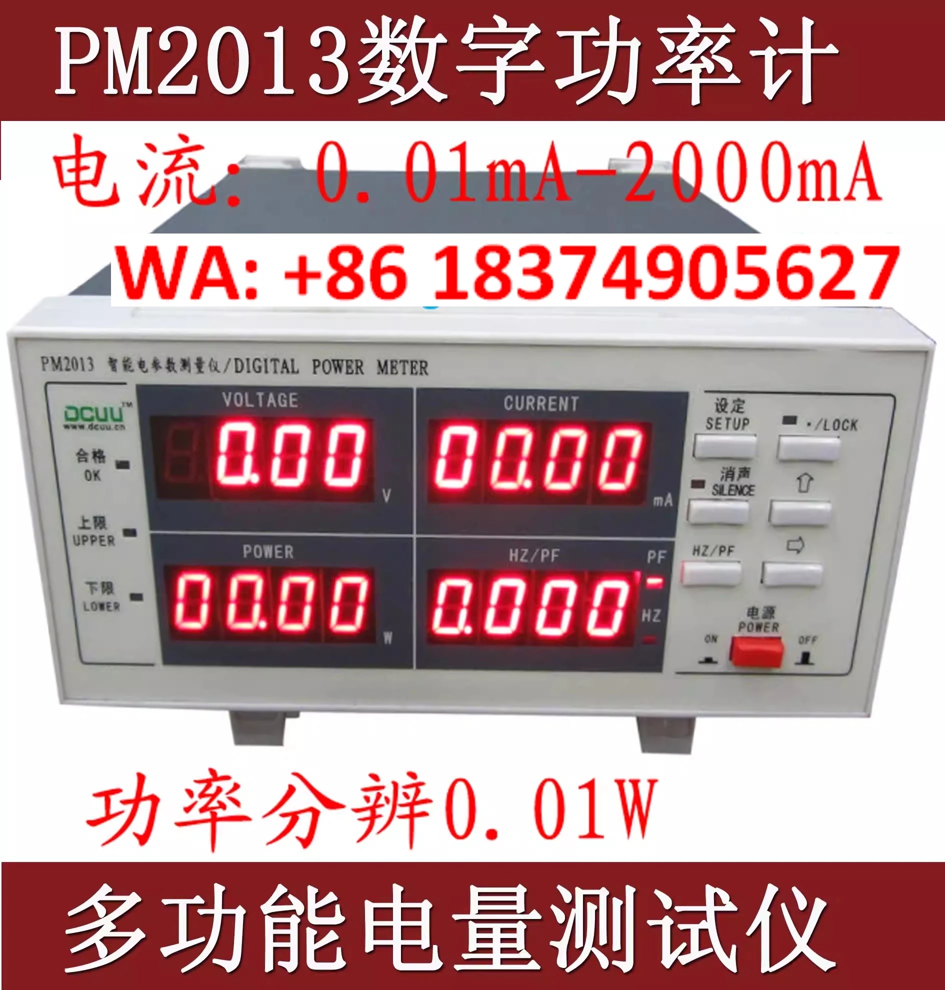 PM2013 digital power meter, upper and lower limit prompt power tester for small power