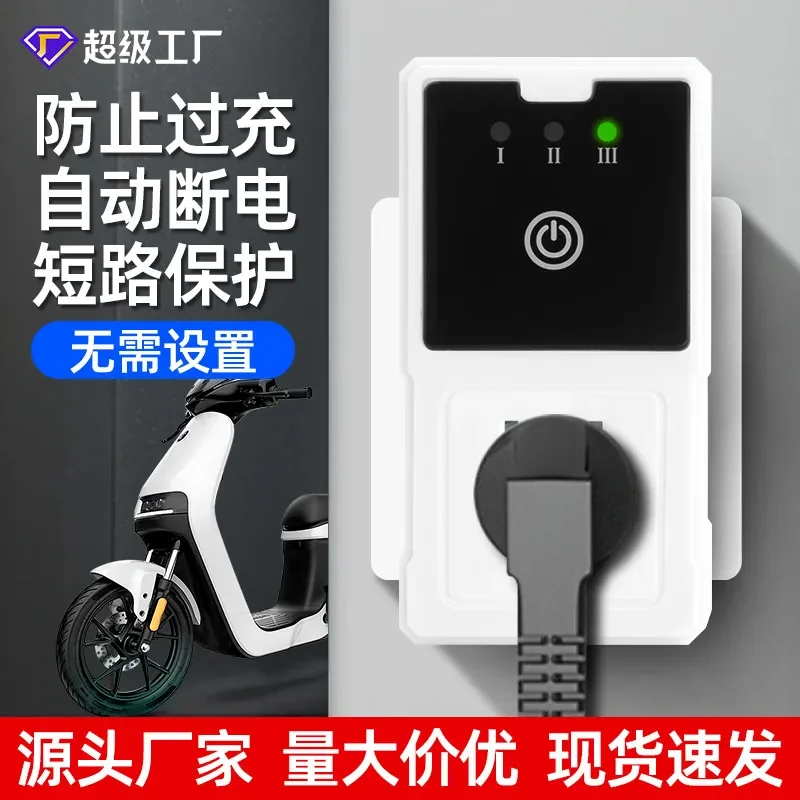 SY Intelligent timing switch socket battery car electric vehicle automatic power failure prevention overcharge time control