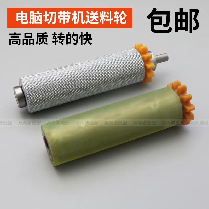 

Станок для резки с компьютерным управлением, машина для горячей резки, машина для резки лент для горячей и холодной воды, аксессуары, роликовое колесо подачи, износ