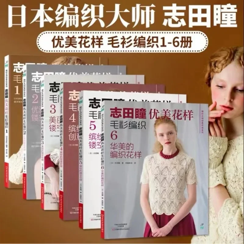 3 Books/Set Shida Hitomi Janpenese Knitting Book Volume 1-3/4-6 COUTURE KNIT NARUNATU Beautiful Pattern Sweater Weaving Book