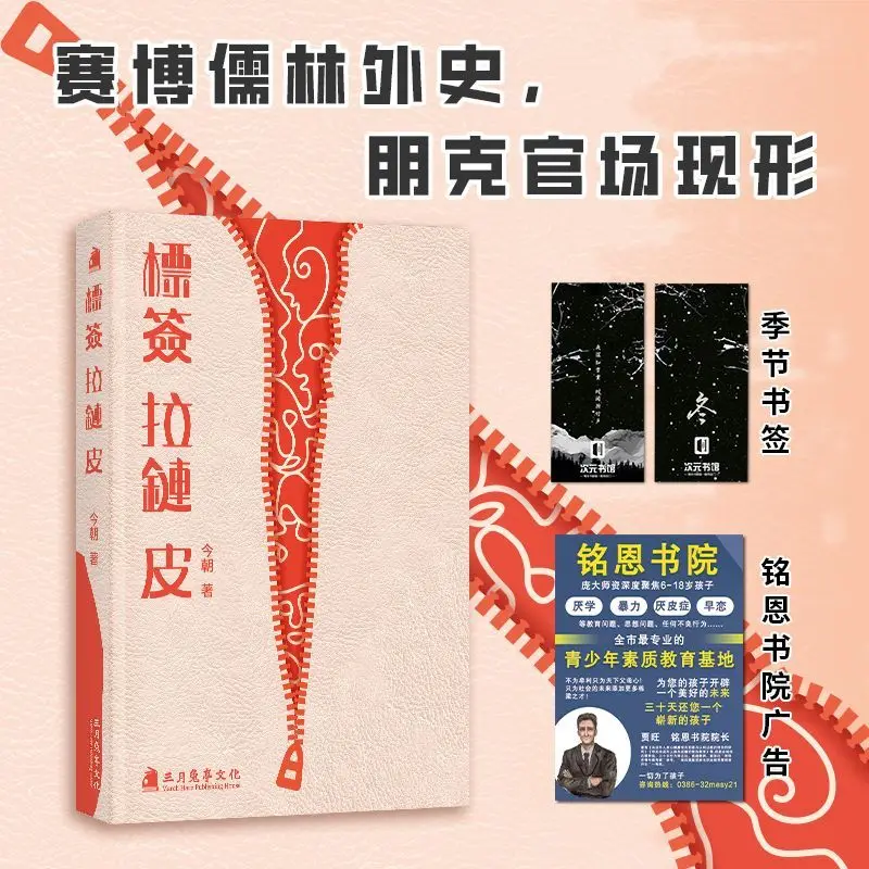 Label zipper leather, Cyber Rulian Outlaws, Punk Officialdom Current Affairs, Novel Books