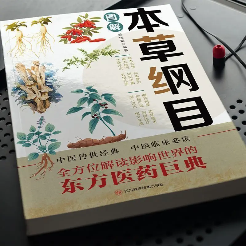 خلاصة ماتيريا ميديكا، كتب الطب العشبي الصيني للي شيشن