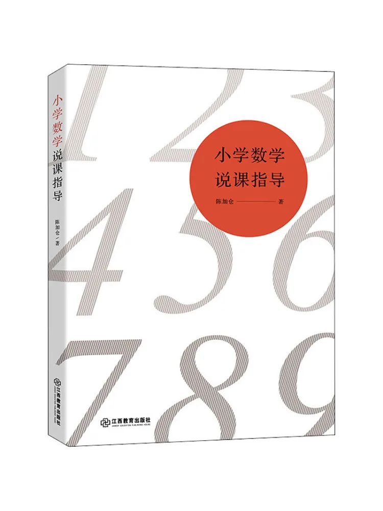 

Book-Winshare Elementary School Mathematics Teaching Guidance
