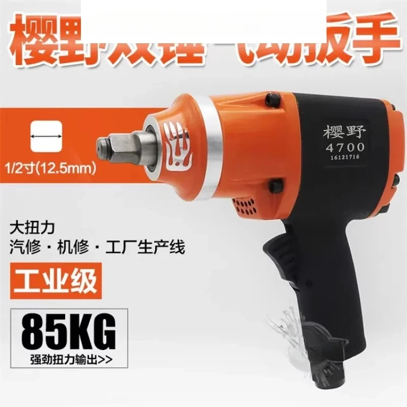 

1/2 Sa-kura wild pneumatic wrench impact wind 85KG double hammer air