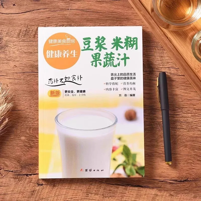 Health Care Soybean Milk Rice Paste Fruit and Vegetable Juice, Nutritious Meal, Cereals and Cereals Health Care Book