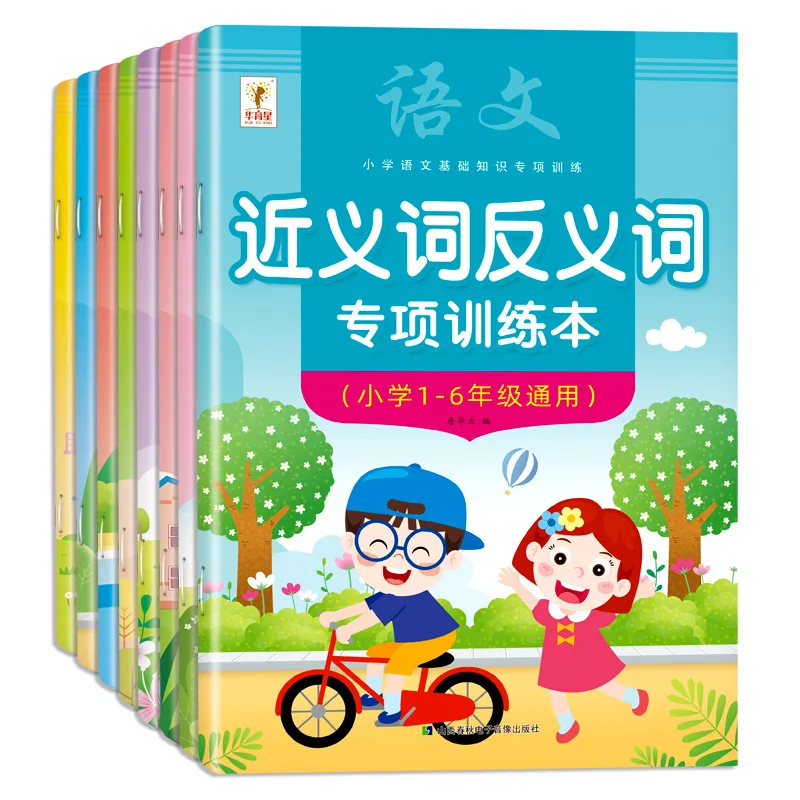 

8 Volumes of Specialized Training on Basic Chinese Language Knowledge for Grades 1-6 of Primary School