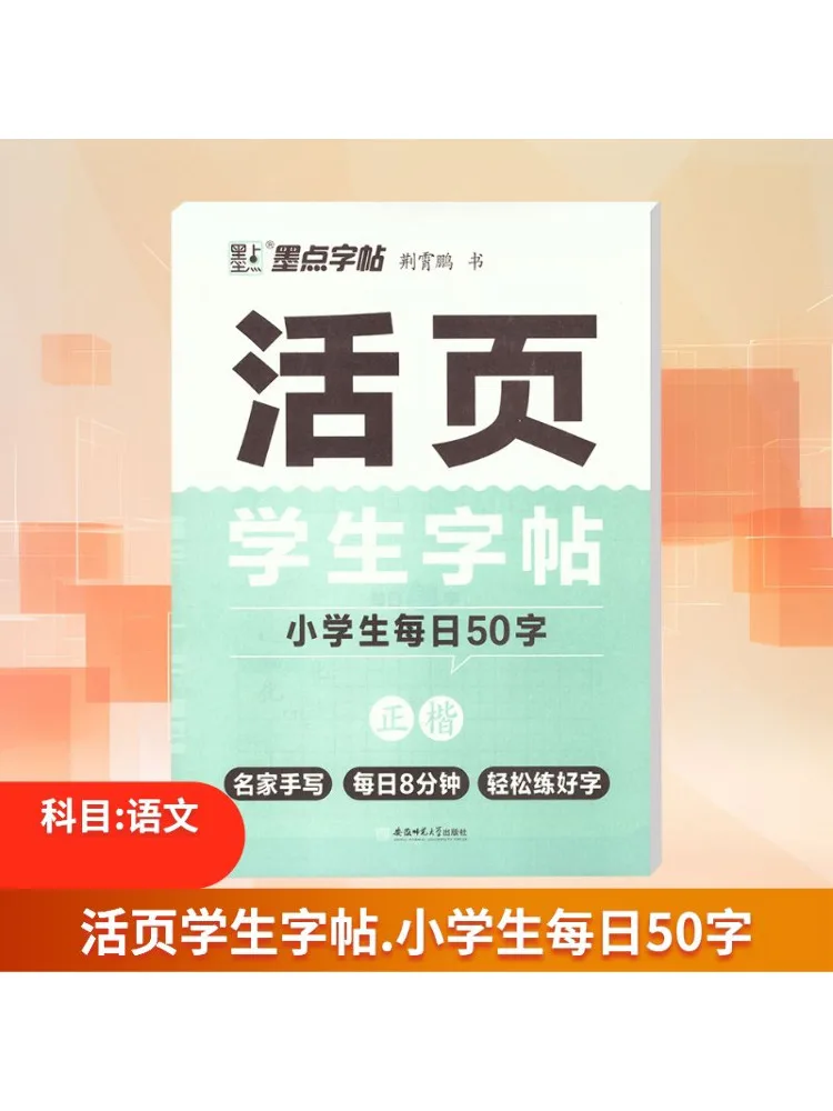 

Книга-Winshare Loose Leaf для студентов, копия учеников начальной школы, ежедневные 50, обычный сценарий