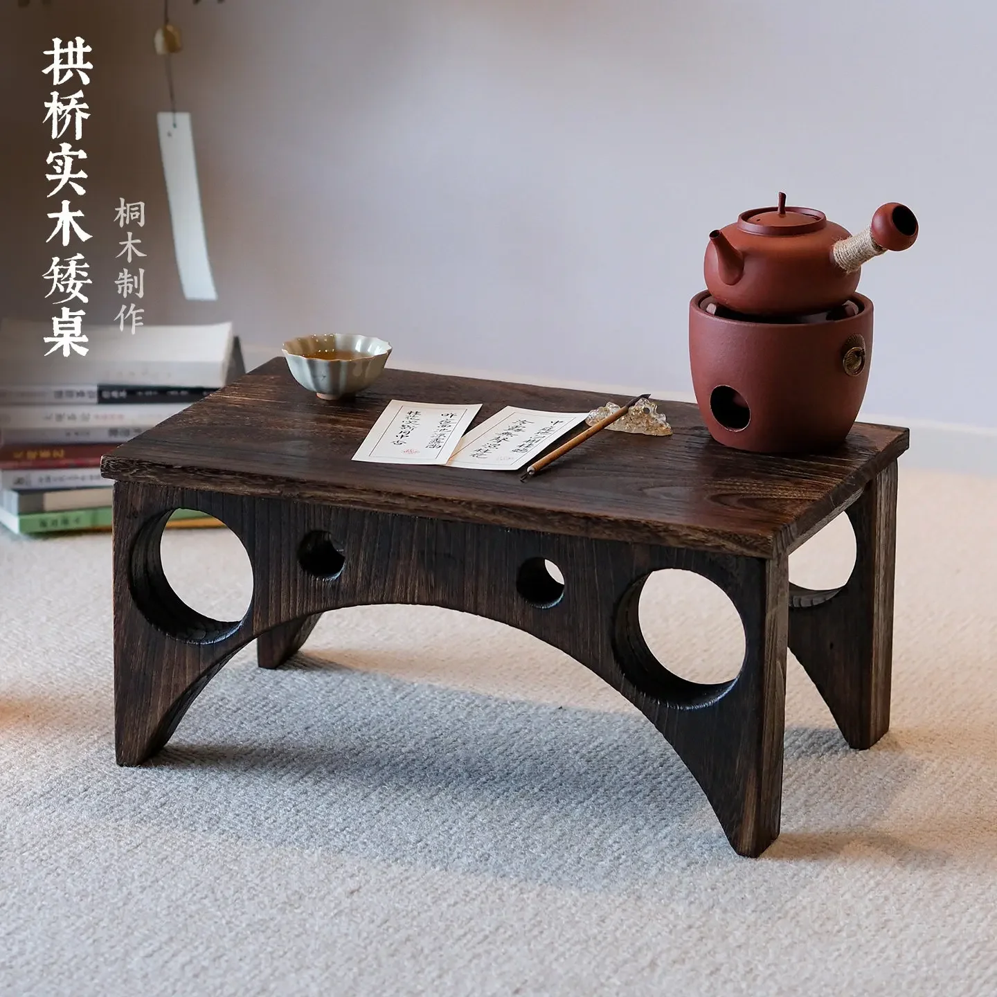 Arched bridge design, solid wood low tea table, stunningly quiet style, mid-period Zen tea table, bay window
