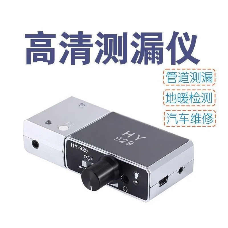 For Pipeline Leak Detector, Wall Sound Amplifier, Water Leak Detection HY929
