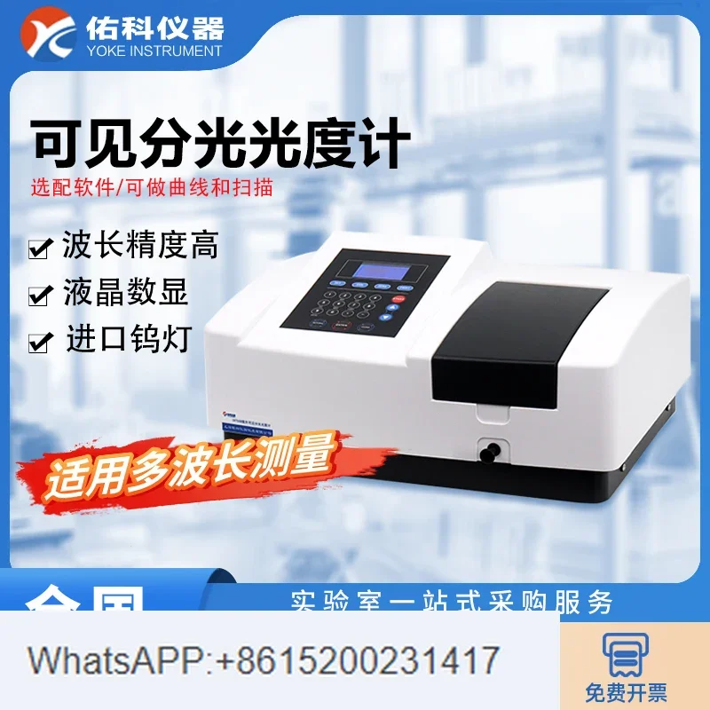 Visible light spectrophotometer 721 722N UV spectrophotometer UV752N for laboratory use