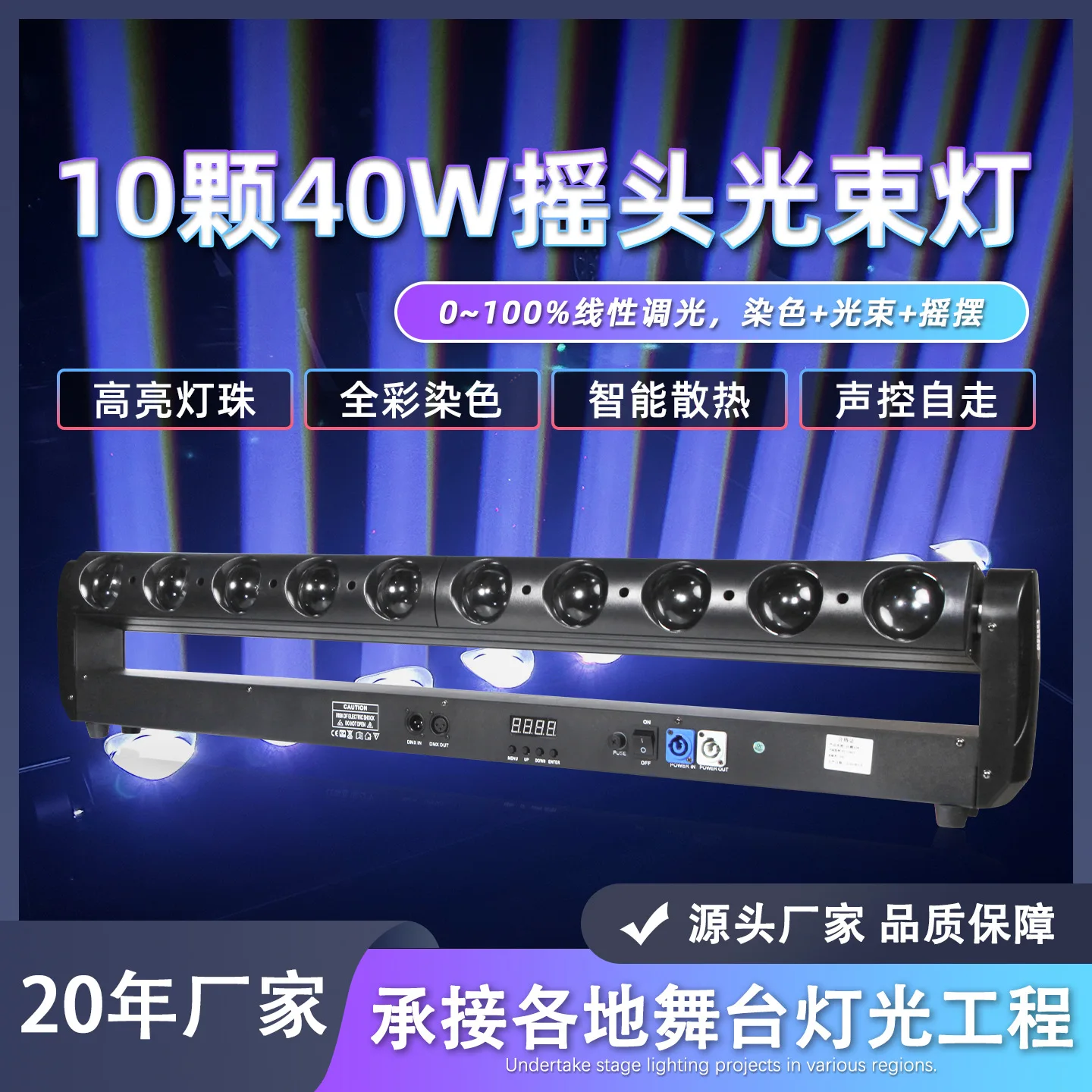 

Светодиодный светильник с восемью глазами, десять глаз, матричный встряхивающий луч света, КТВ, прозрачный бар, атмосфера, вращающийся свет, прямая трансляция, бар, сценический свет