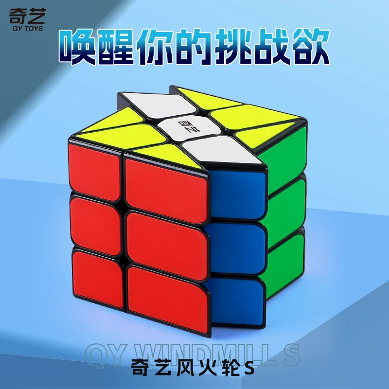 QiYi-Cubo mágico de molino de viento Speedcube especial para niños, rompecabezas de velocidad profesional sin pegatinas, juguetes Fidget, Cubo