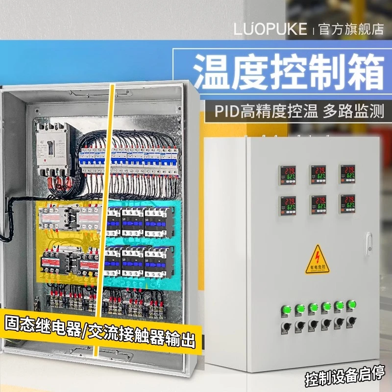 Multi channel temperature control box single-phase three-phase intelligent PID heating temperature controller