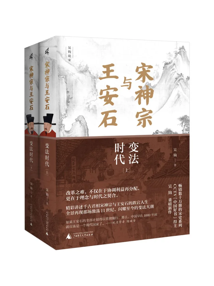 

Book-Winshare The Age Of Changing Method Of the Song Dynasty and the King'an Stone 2 Volumes in Total
