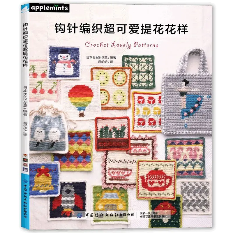 

Super cute crochet jacquard pattern set, make knitting more fun!