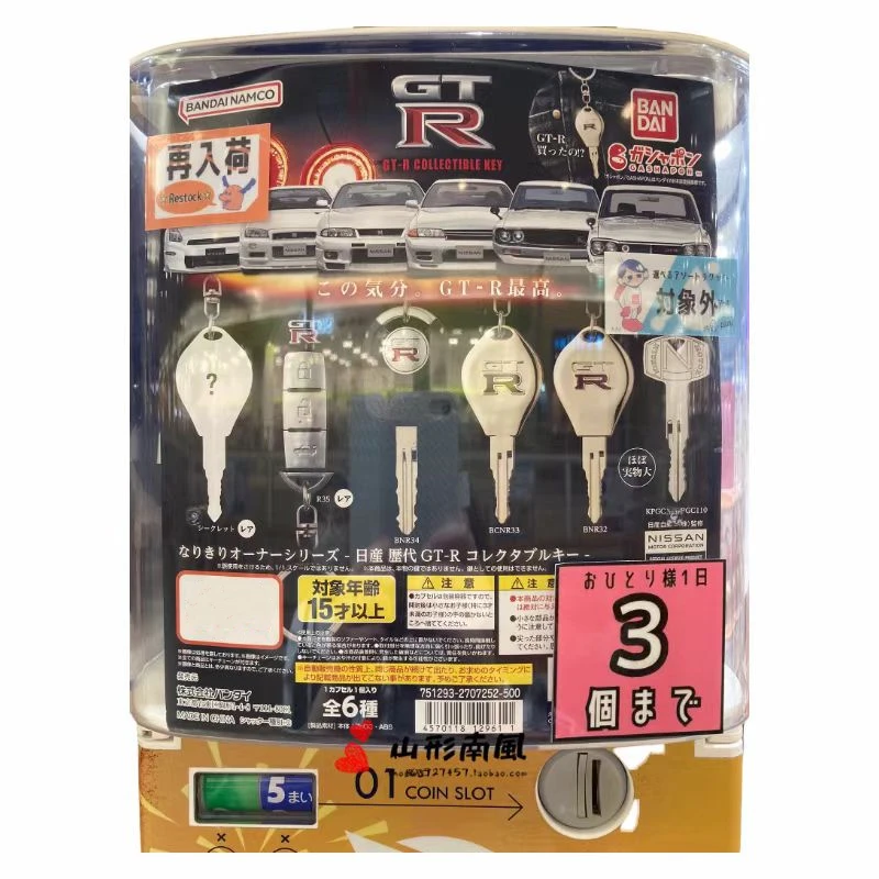 Em estoque, modelo de chave de simulação Bandai NISSAN Nissan GTR R32 R33 R35, pingente, ovo torcido