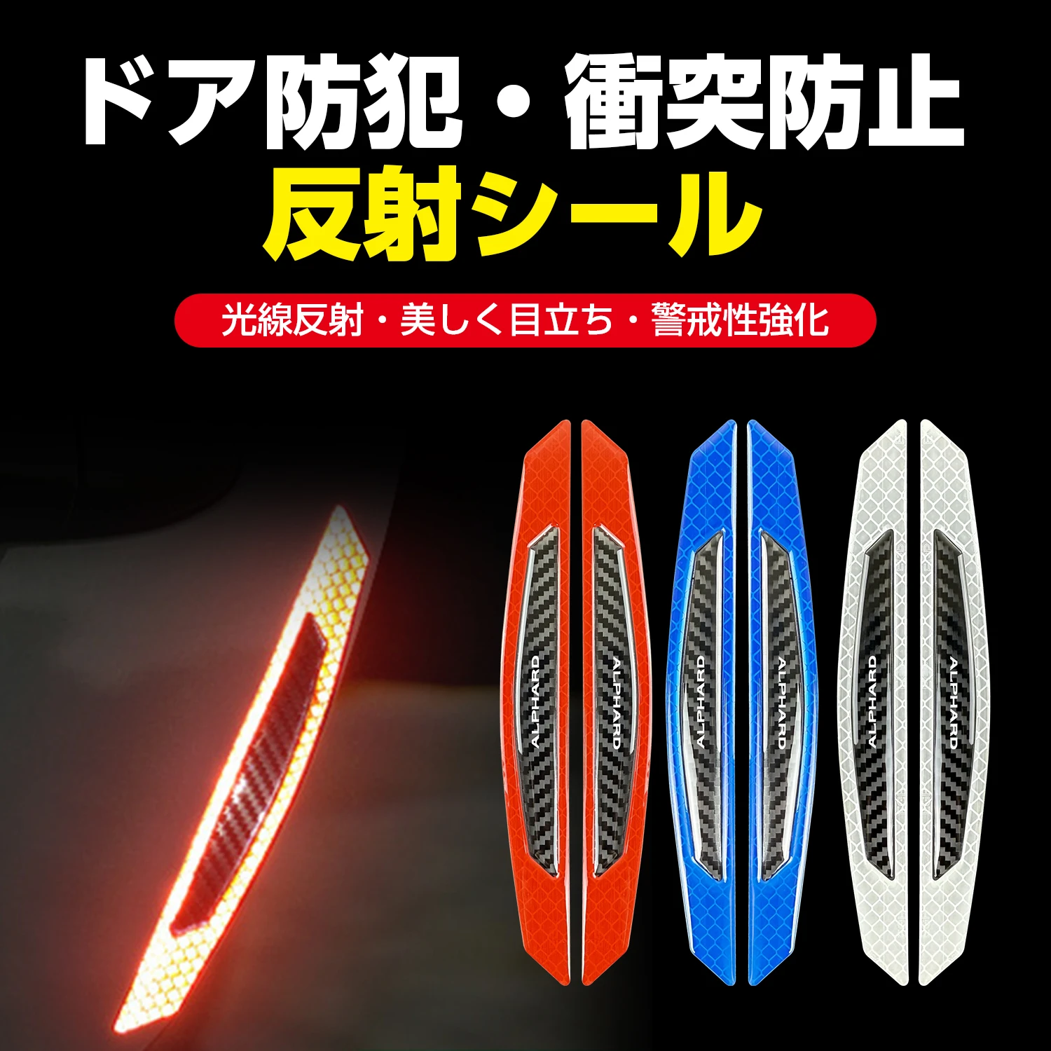 yZ[zALPHARD@At@[h ԗphAGbWK[h ˃e[v 4g hƁEh R[eBOی