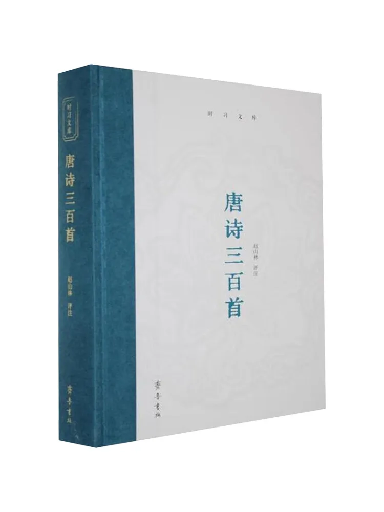 Livre-Winshare Trois cents poèmes Tang