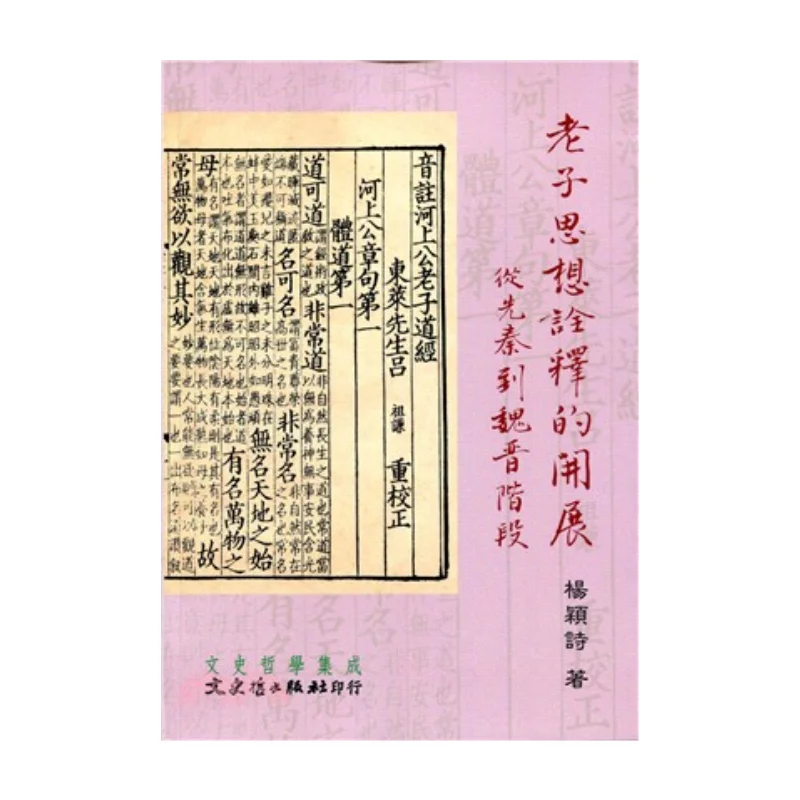 

The Unfolding Of Laozis Thought Interpretation From The PreQin Period To The Wei And Jin Dynasties Yang Yingshi 9789863143574