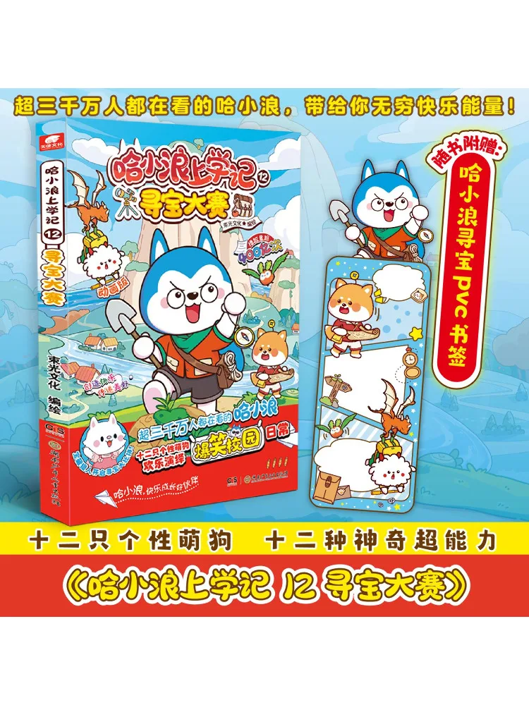 كتاب-Winshare Ha Xiaolang's School Diary 12 نسخة الرسوم المتحركة لصيد الكنز #2