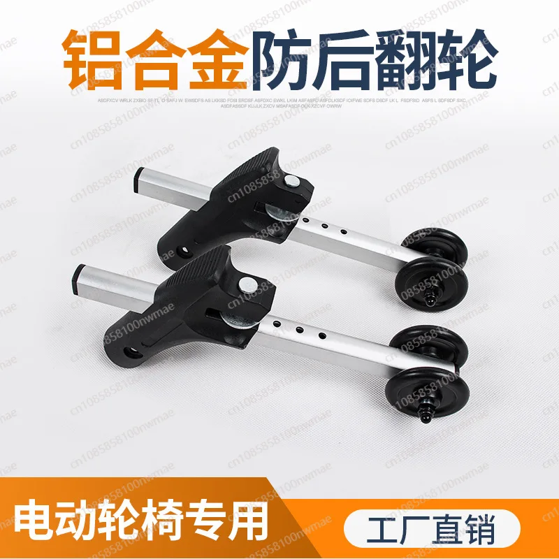 

Electric wheelchair anti-reverse wheel anti-backflip support wheel, aluminum alloy telescopic removable 5-speed adjustment
