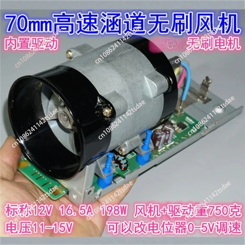 Disassembly Second-hand 70mm metal ducted fan 12V198W inner rotor DC brushless high-speed turbo fan