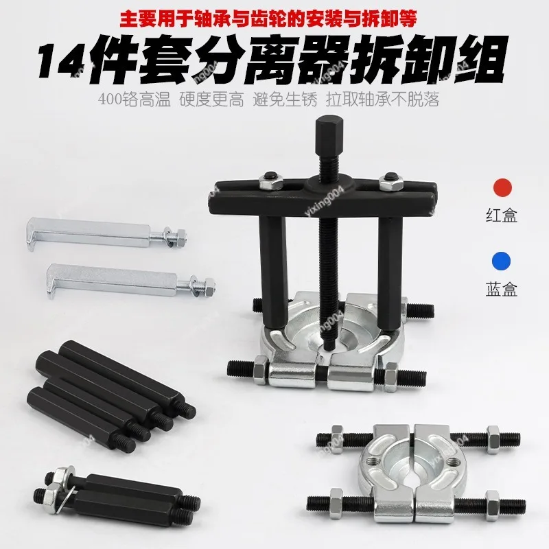 Mechanical Separator Puller Set, Two‑Disc Puller for Gearbox Outer Bearing Removal