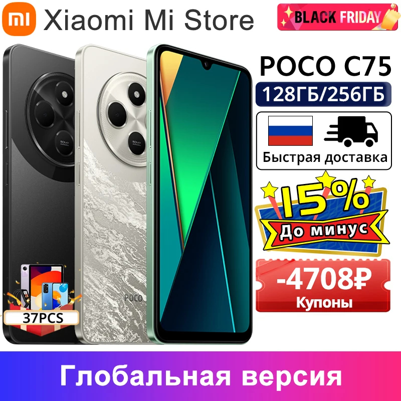 POCO C75 Global Version Helio G81-Ultra Xiaomi HyperOS 50MP AI dual Camera 5160mAh Battery NFC 6.88'' 120Hz Display