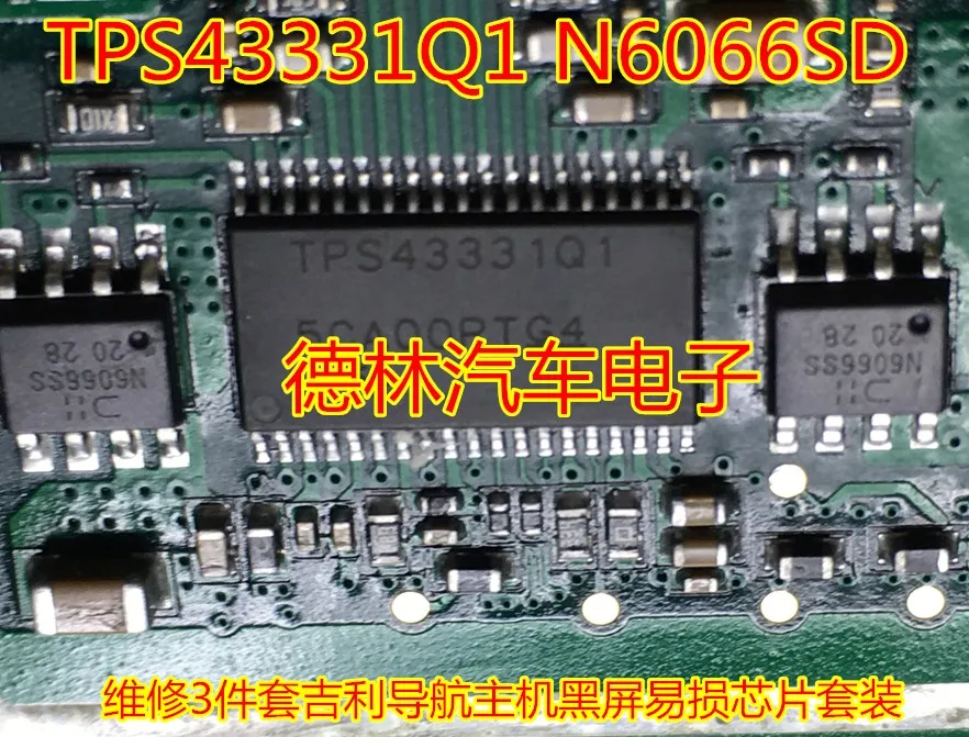 TPS43331Q1 N6066SD maintenance 3-piece set Geel navigation host black screen vulnerable chip set in stock