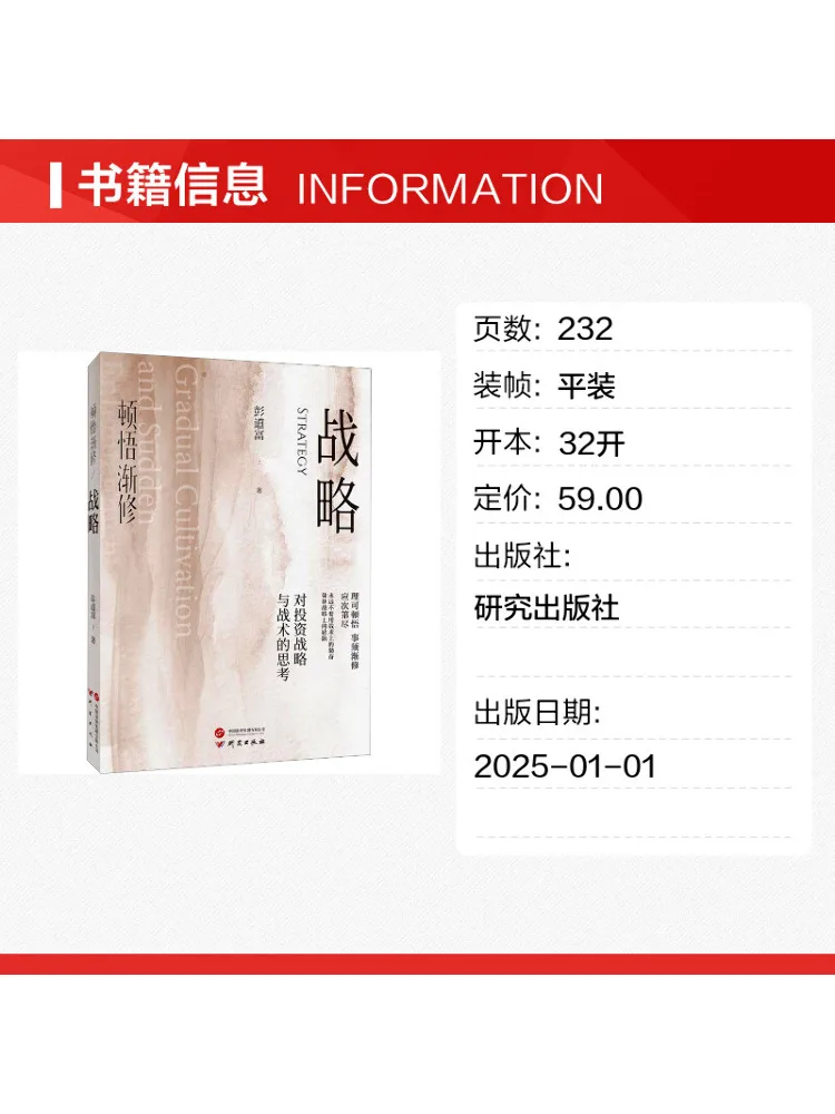 Book-Winshare A Sudden Realization Of Gradual Cultivation and Strategy