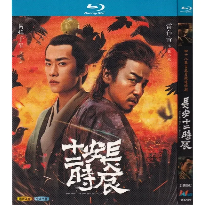Blu-ray TV Series Changan Twelve Hours High Definition Disc 2BD Disc Non-DVD Disc