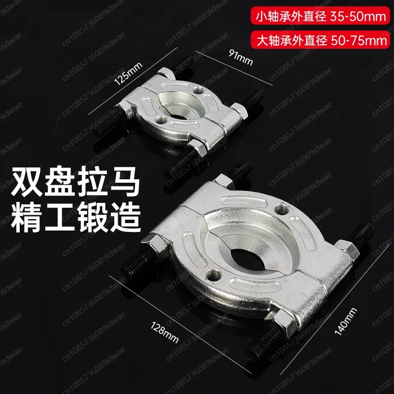 Double disc puller gearbox puller bearing disassembly tool chuck butterfly peeling disassembly and removal puller