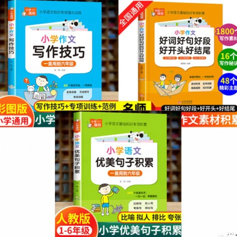 Common Good Words, Sentences, and Paragraphs in Primary School Composition, Accumulation of Writing Materials & Golden Sentences