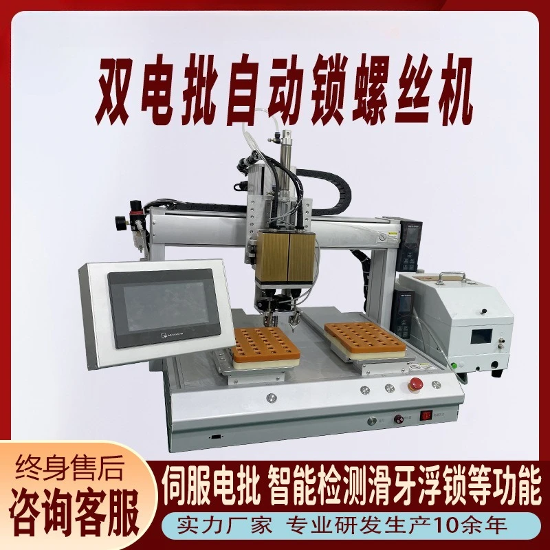 Blowing type automatic locking screw machine platform double station servo electric batch double head adsorption type