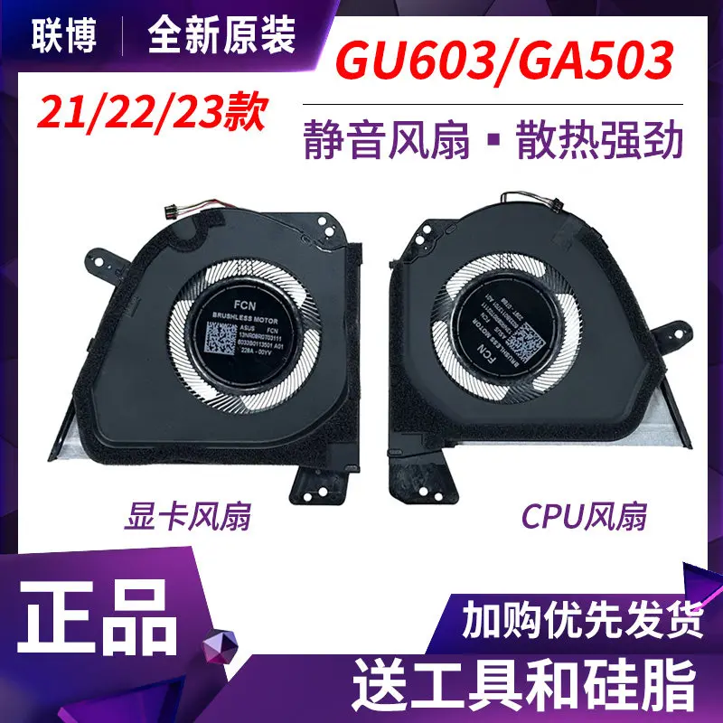 For ASUS Magic 15/16 GU603HM/HE/Z GA503QM/R/E/C/S GA503R GU603VV Fan