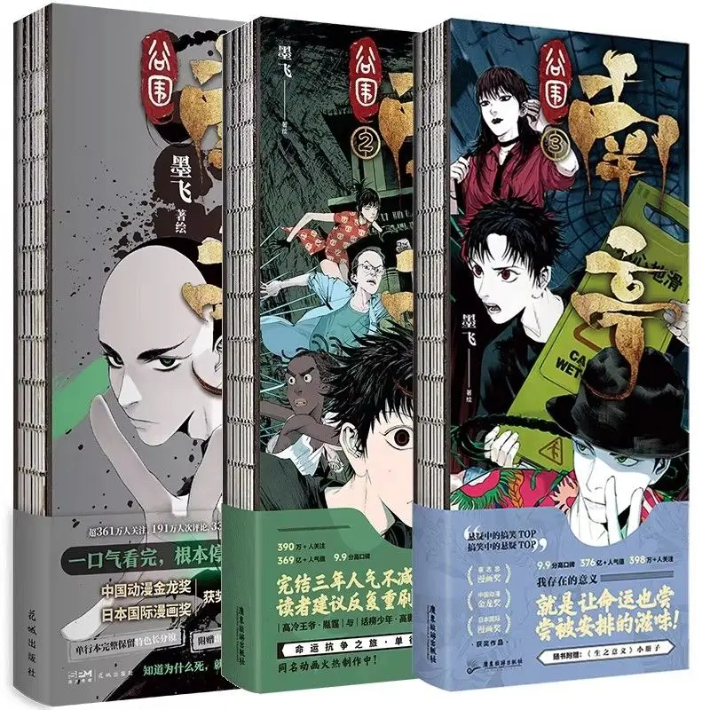 

Gu Wei Nan Ting1-3 Fantasy Martial Arts Comic Book, Dual Male Protagonist Comic, Written and Illustrated By Mo Fei Comic Book