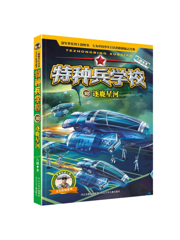 

Книга-Winshare Школа спецназа, погоня за звездной речкой