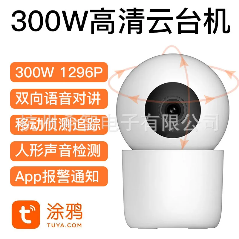 

Беспроводная внутренняя PTZ-камера Graffiti Tuya 300W с высоким разрешением, обнаружением движения и двусторонней связью