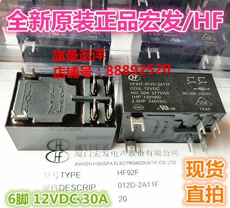  HF92F-012D-2A11F  12VDC 12V 30A 6 2A11S 2A12S