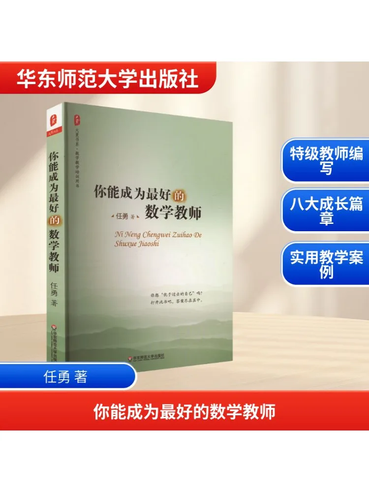 

Book-Winshare You Can Become the Best Math Teacher