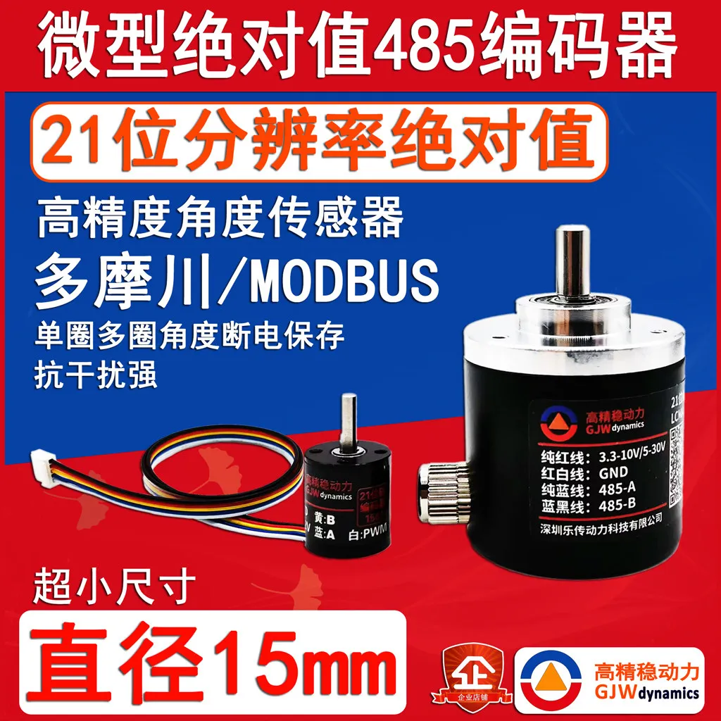 Modbus robotic arm joint exoskeleton magnetic encoder domestic micro 21-bit absolute value 485 encoder