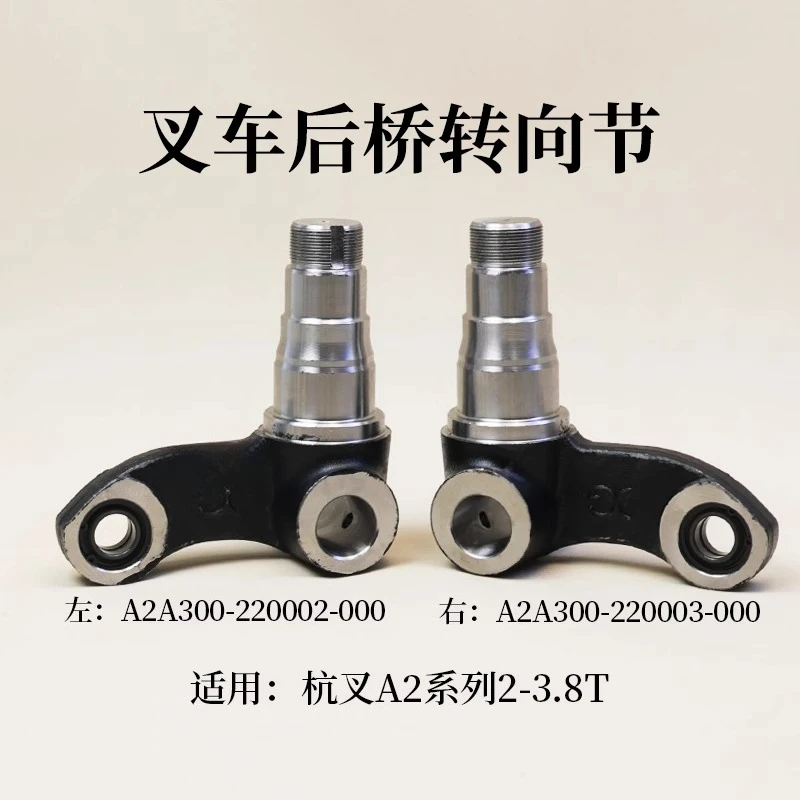 

Forklift Steering Knuckle A2A300-2220002-000 Sheep Horn Suitable for Hangcha CPC30-A2G69 A2 2 3.8T
