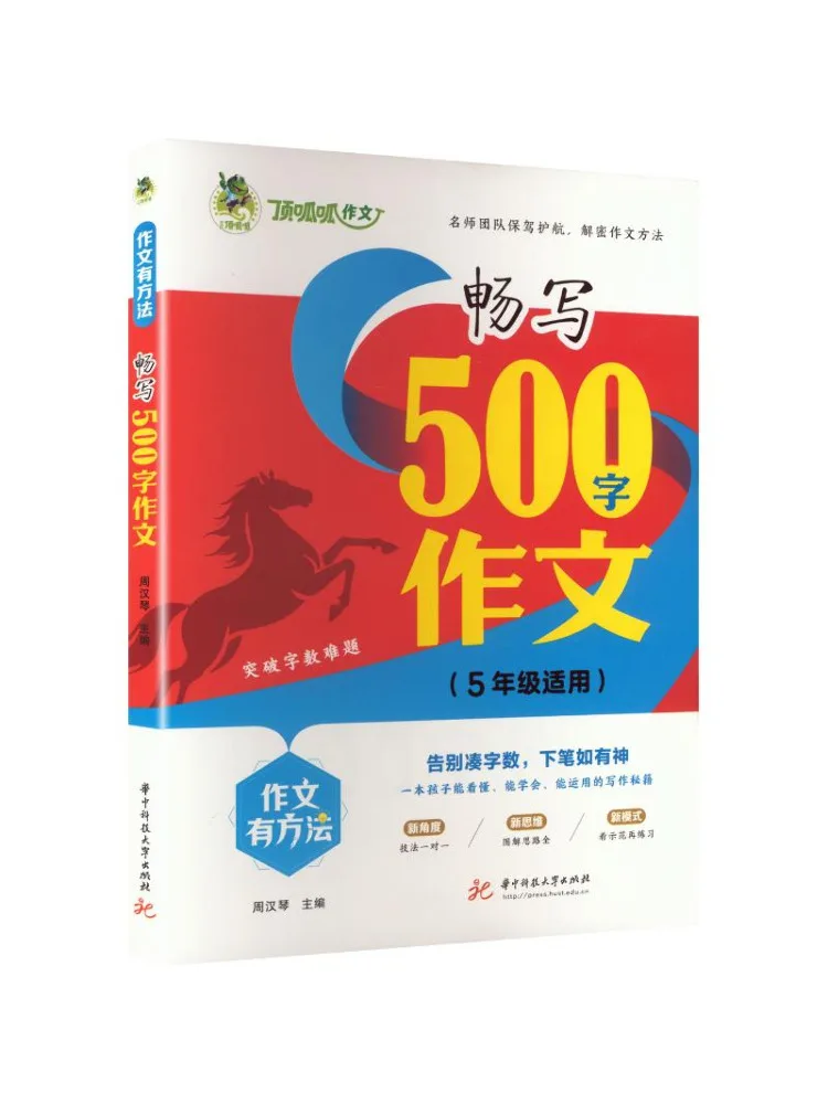 Book-Winshare Ding Guagua Methods For Composition Writing – Smoothly Write 500 Word Essays