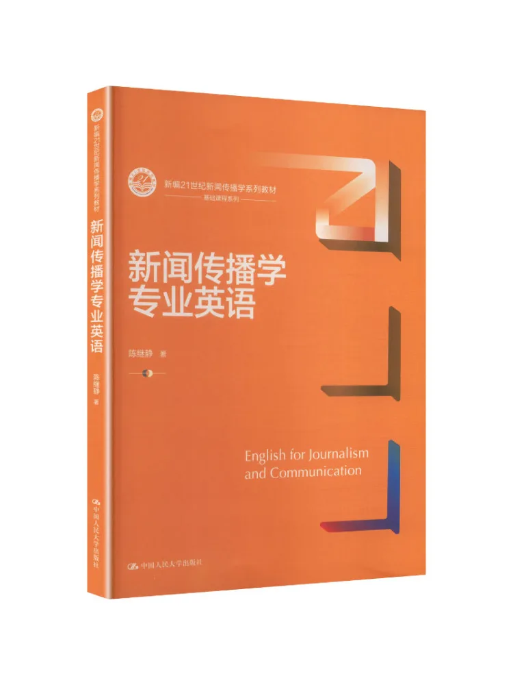 Book-Winshare Professional English For Journalism and Communication New 21st Century Journalism and Communication Text Series
