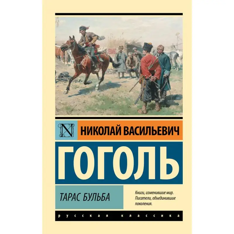 

Издательство Taras Bulba Gogol Nv Act 9785171512224 Книга