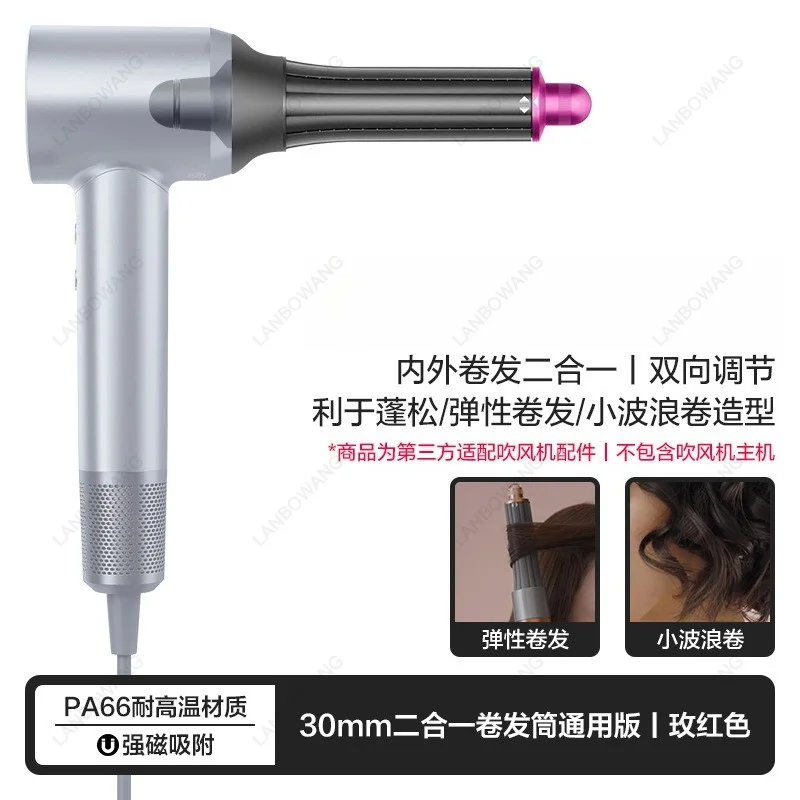 Suitable for Hair Dryer, Curling Iron, Elastic Curling Iron, Wind Mouth, Curling Iron, Fluffy Accessories